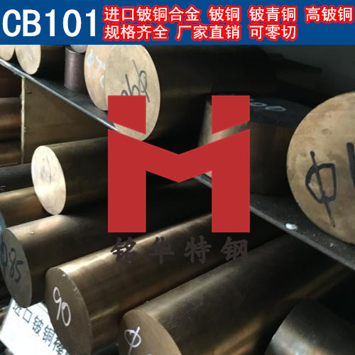 進口CB101鈹銅合金 鈹銅 高鈹銅 鈹鈷銅 鈹青銅