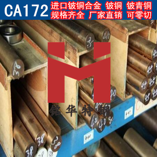 進口CA172鈹銅合金 鈹銅 鈹青銅 鈹鈷銅 高鈹銅