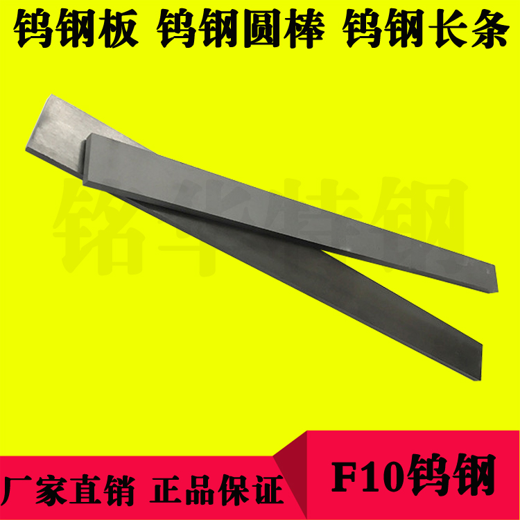 F10鎢鋼長條 F10硬質(zhì)合金鎢鋼圓棒 超硬鎢鋼板材