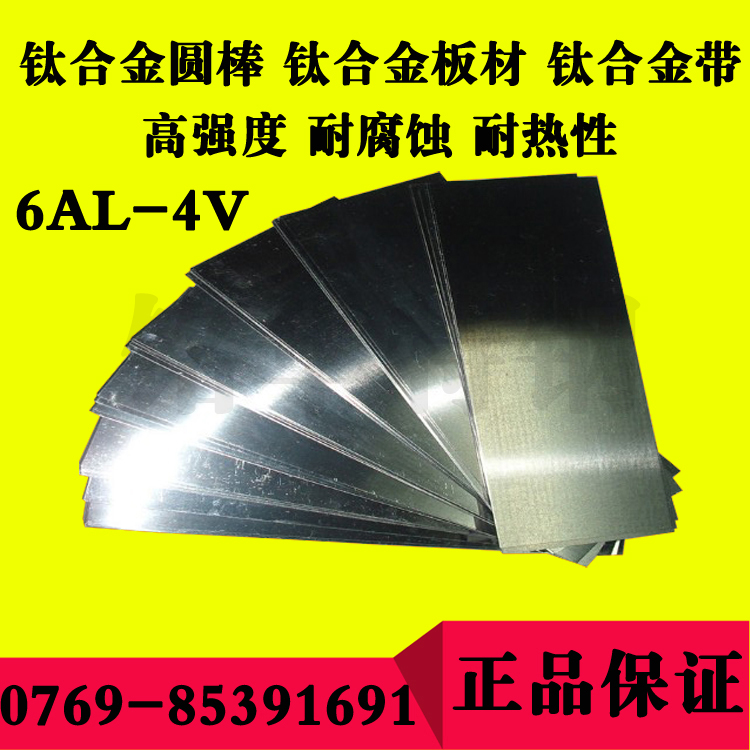 6AL-4V鈦合金板材 高強度耐腐蝕鈦合金圓棒 優(yōu)質(zhì)鈦