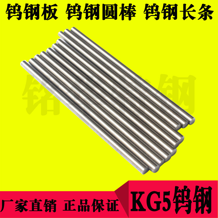 KG5鎢鋼板材 KG5硬質(zhì)合金鎢鋼長條 KG5超硬鎢鋼圓棒