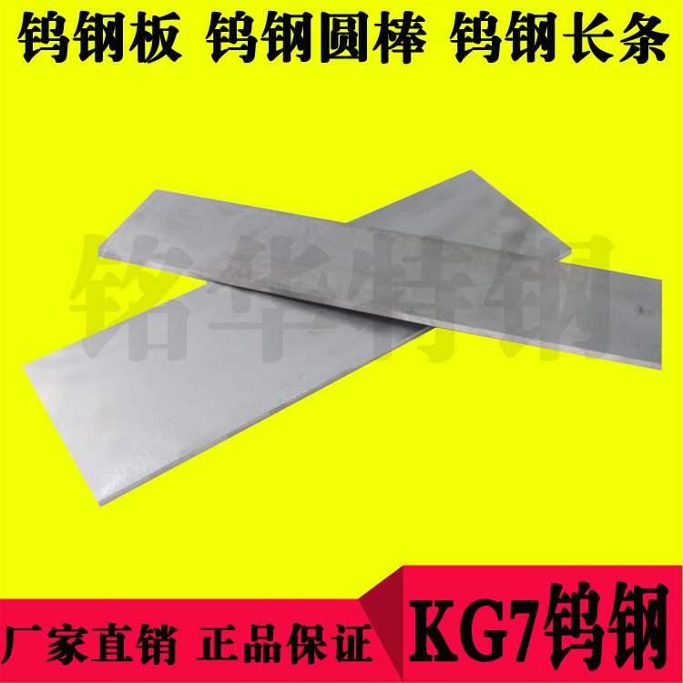 KG7鎢鋼圓棒 KG7硬質(zhì)合金鎢鋼長條 超硬耐磨鎢鋼板