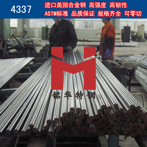 進(jìn)口美國(guó)4337合金鋼 圓棒 鋼板 合金結(jié)構(gòu)鋼